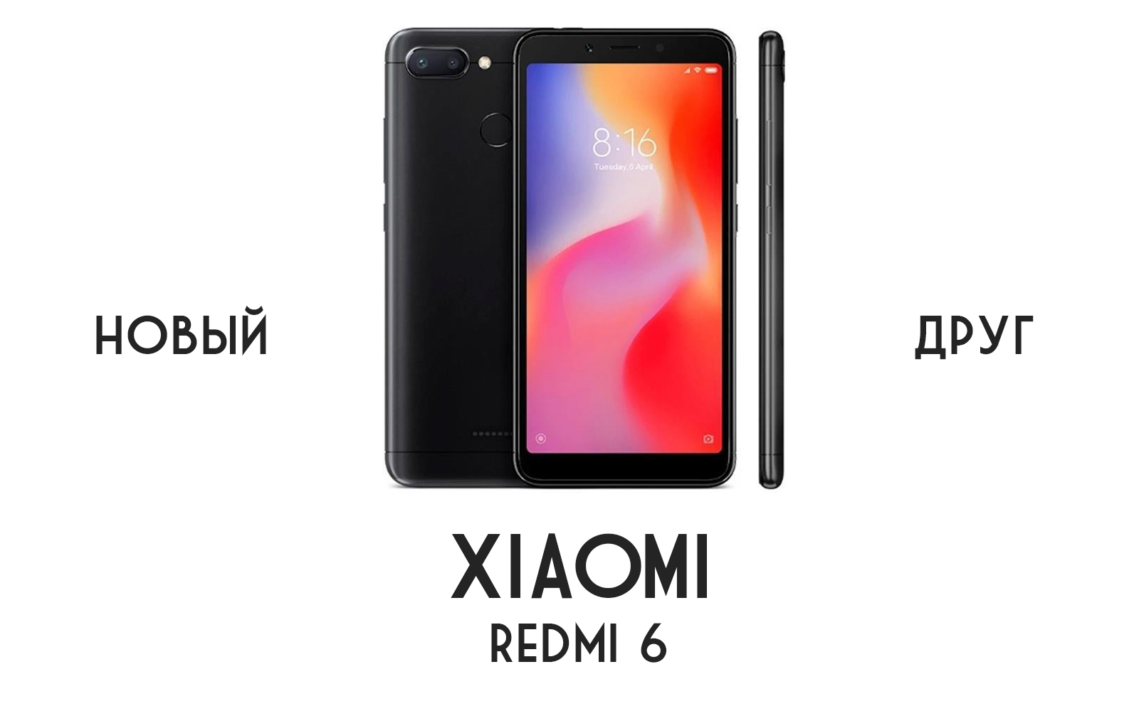 Xiaomi Redmi 6. Месяц использования